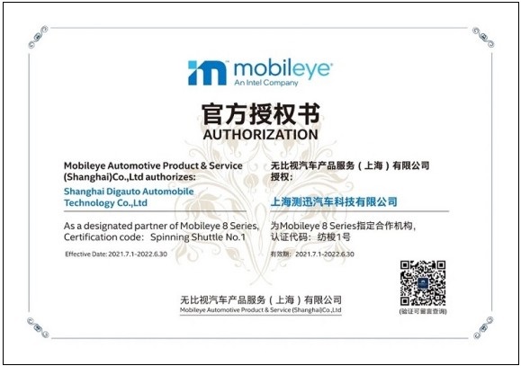 mobileye授權.jpg