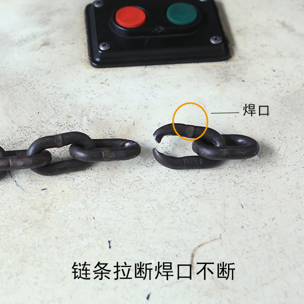 鏈條拉斷測試焊口 鏈條拉斷測試焊口