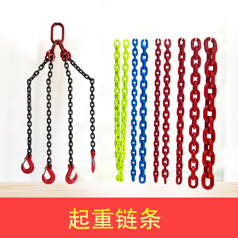 起重鏈條廠家 起重鏈條廠家